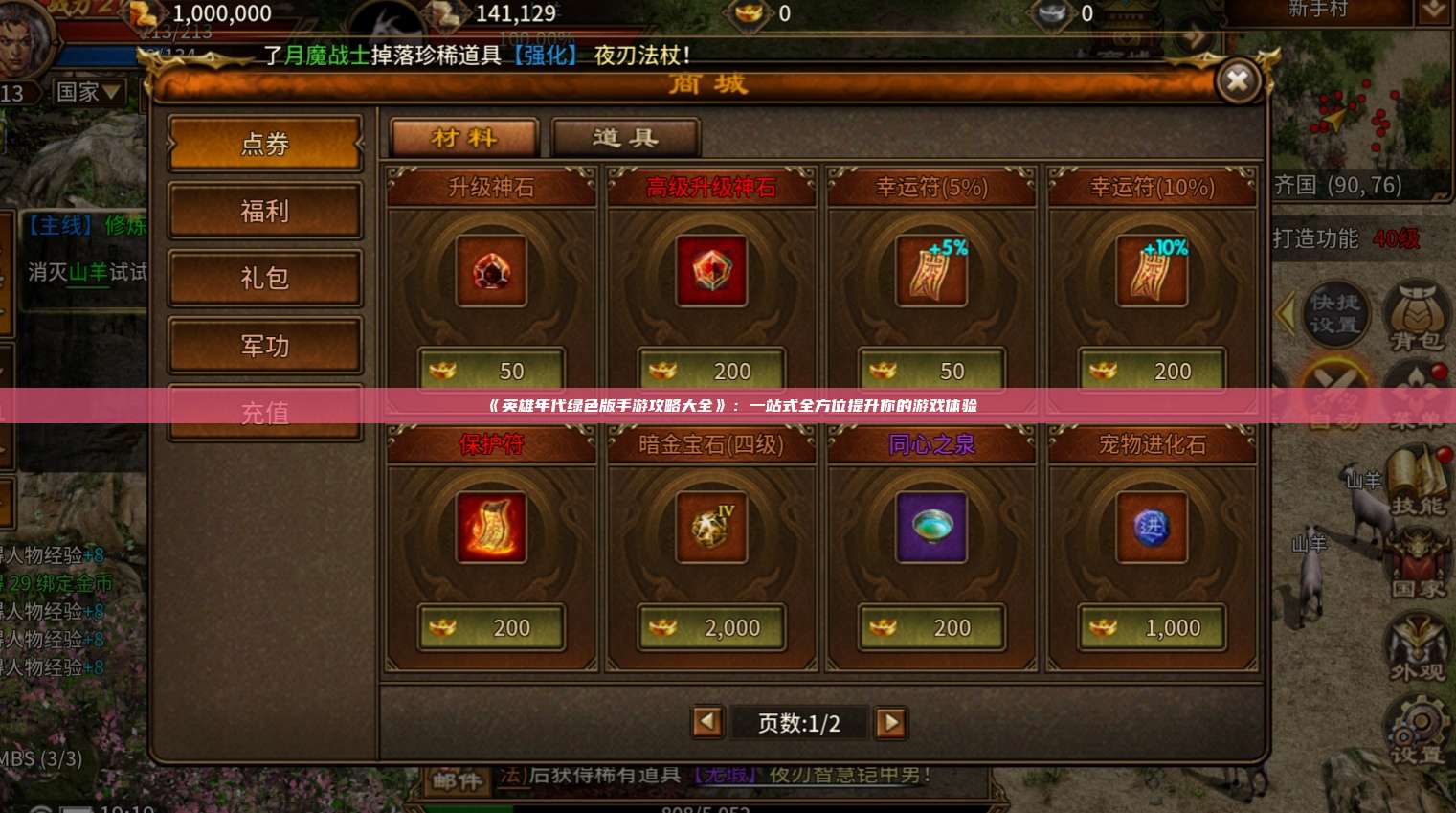 《英雄年代手游攻略大全》：一站式全方位提升你的游戏体验