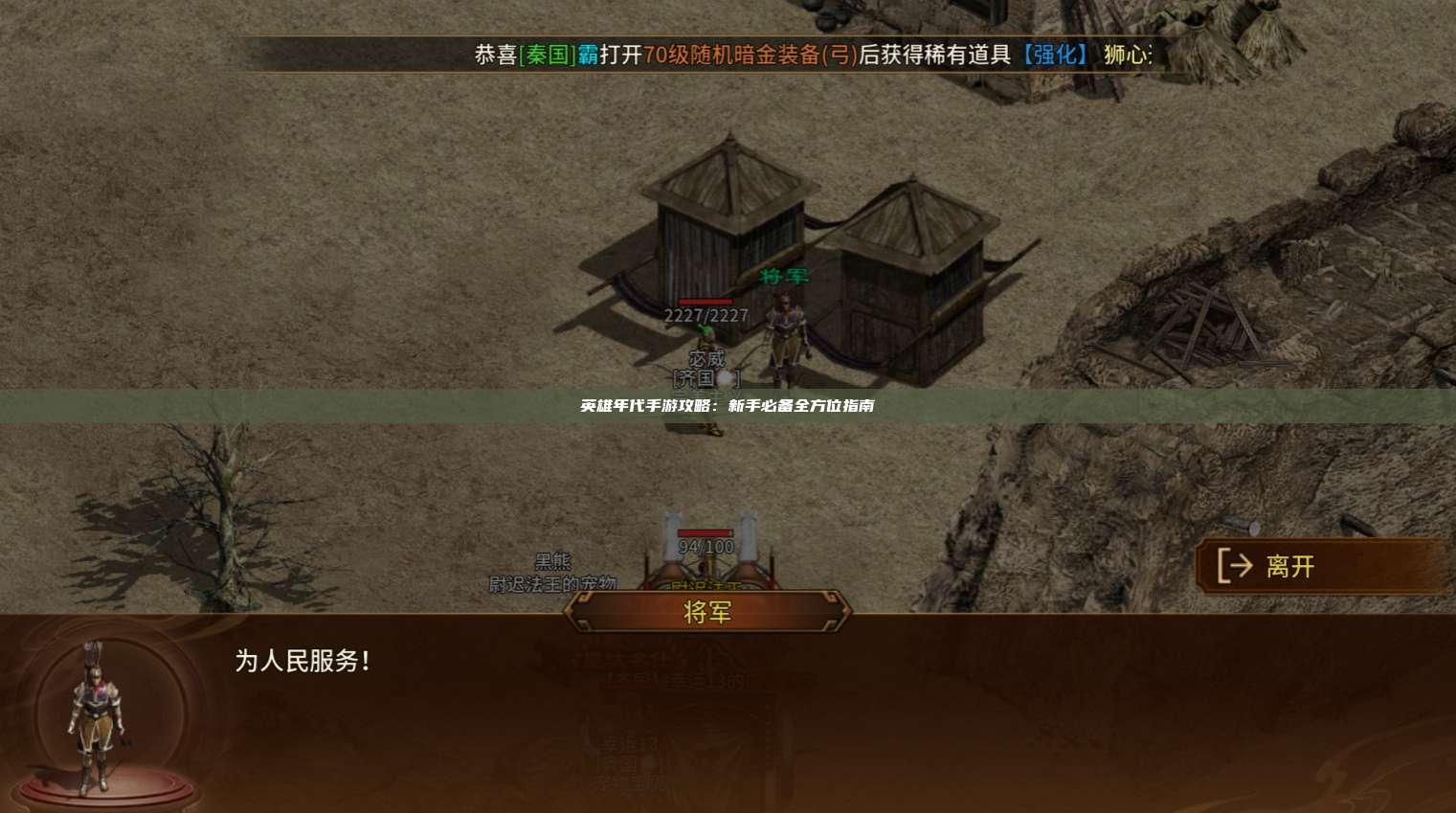 英雄年代手游攻略：新手必备全方位指南