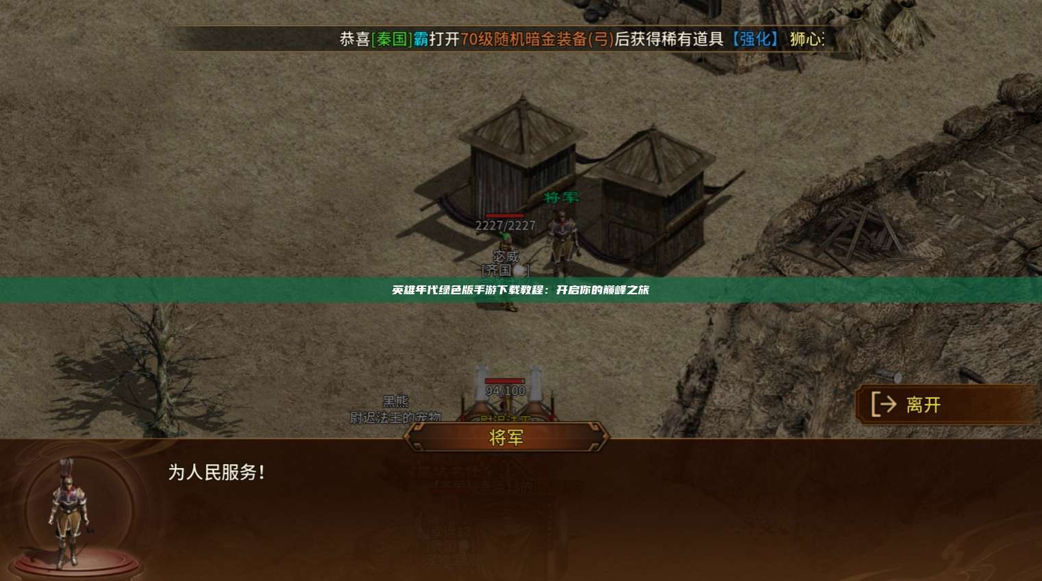 英雄年代手游下载教程：开启你的巅峰之旅