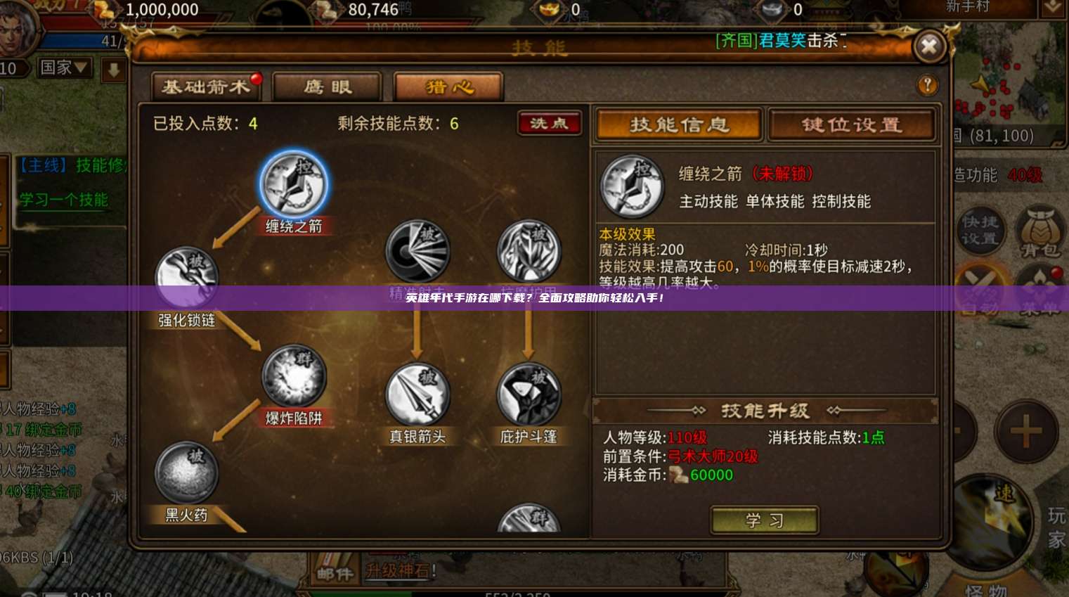 英雄年代手游在哪下载？全面攻略助你轻松入手！