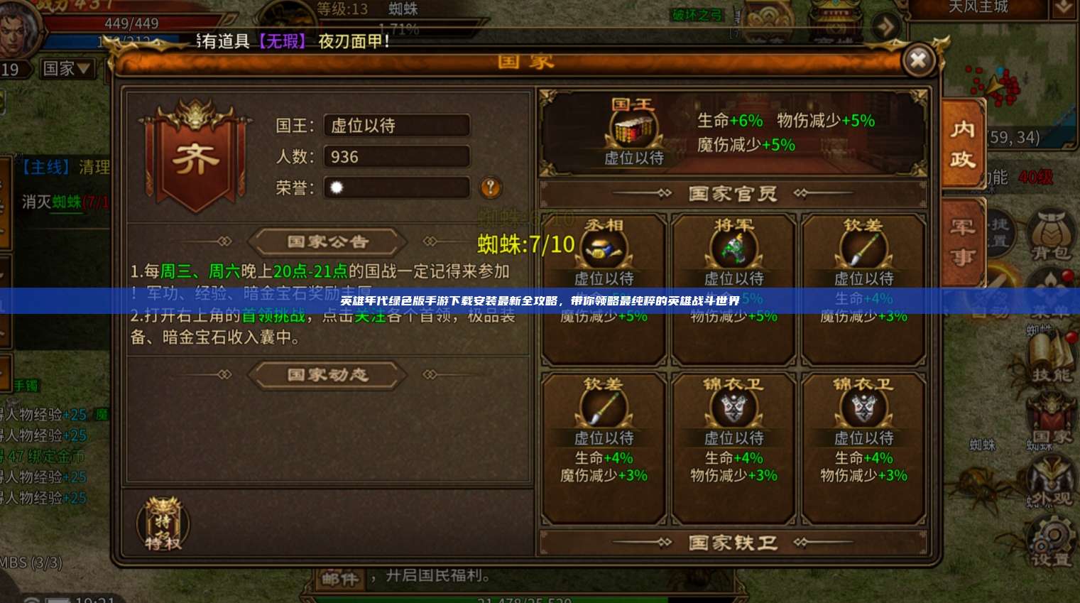 英雄年代手游下载安装最新全攻略，带你领略最纯粹的英雄战斗世界