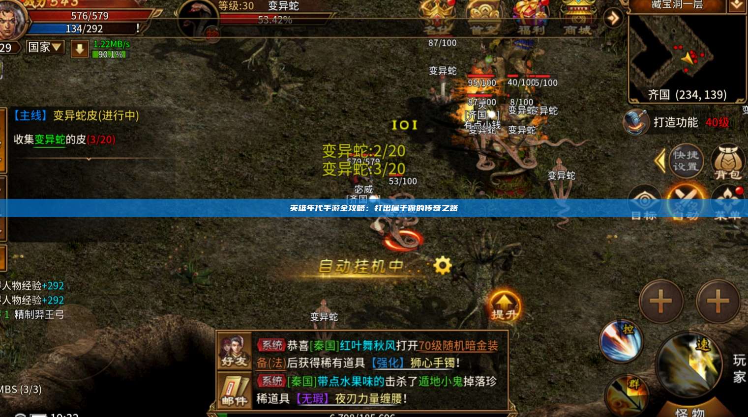 英雄年代手游全攻略：打出属于你的传奇之路