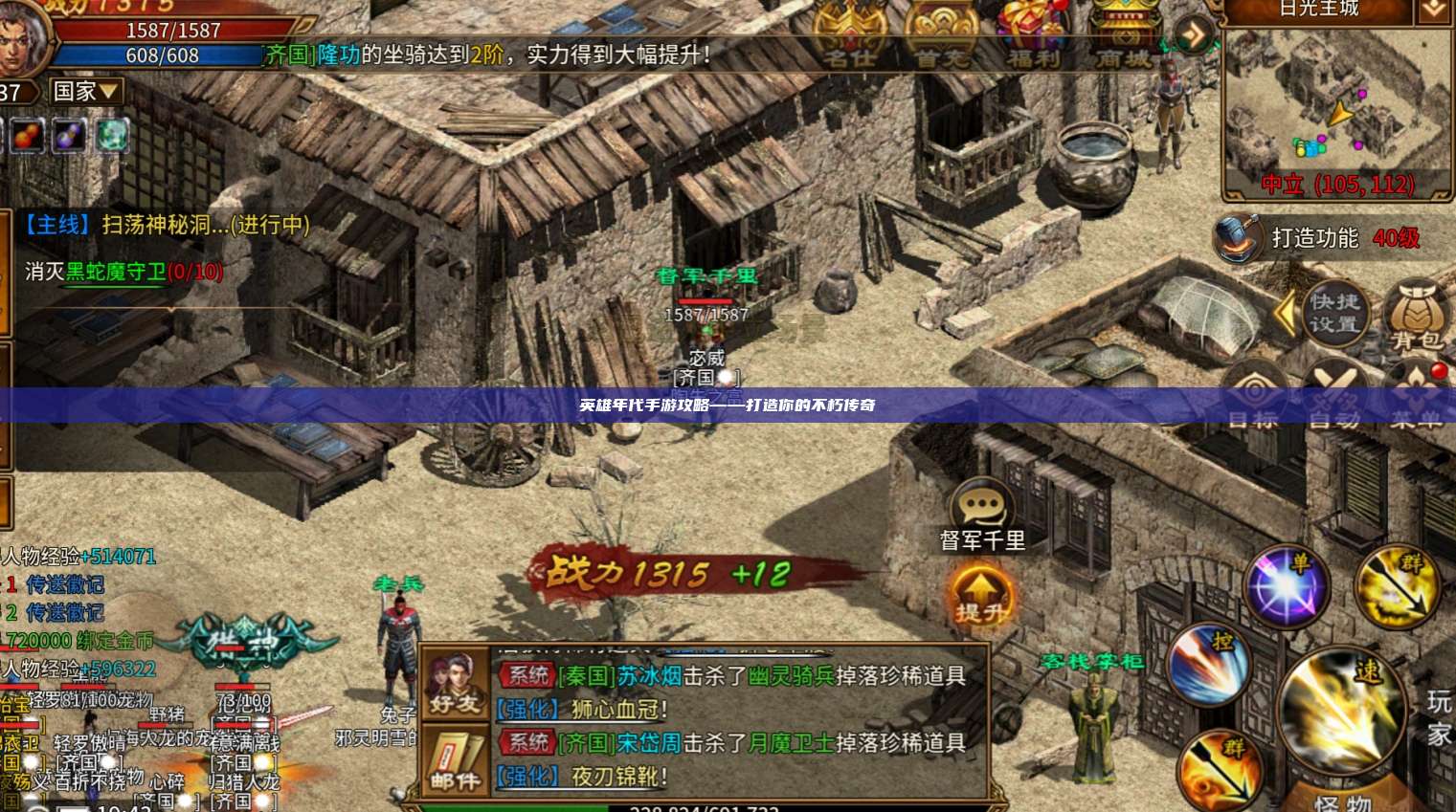 英雄年代手游攻略——打造你的不朽传奇