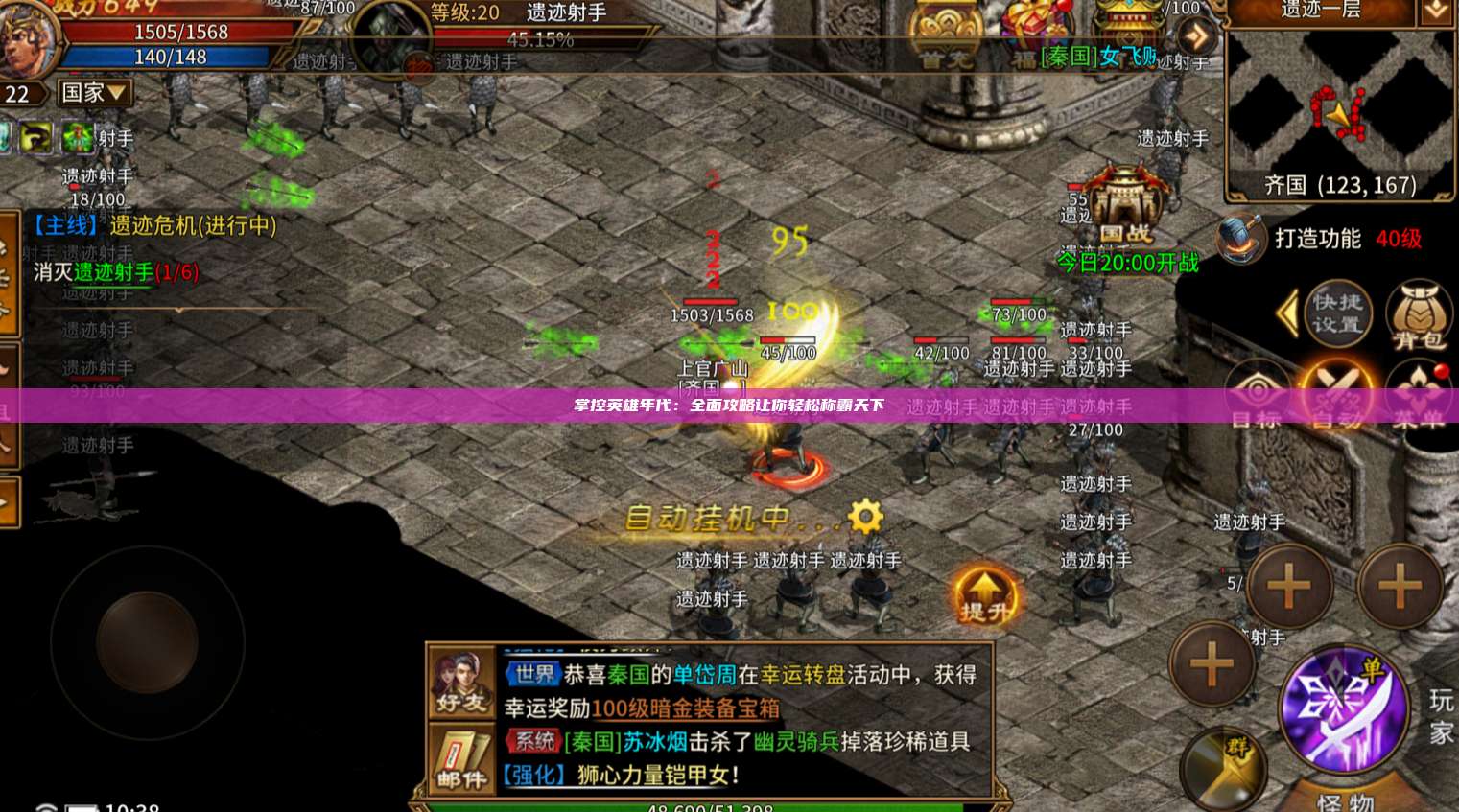 掌控英雄年代：全面攻略让你轻松称霸天下